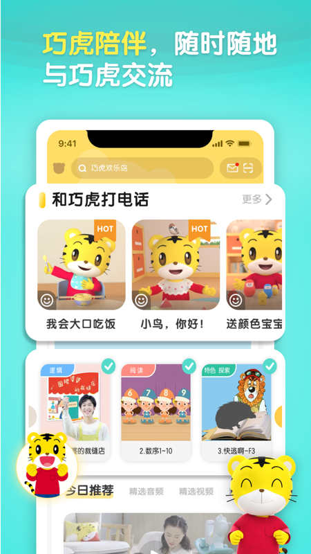 巧虎乐智小天地–儿童早教动画 20260827140204_104567.png