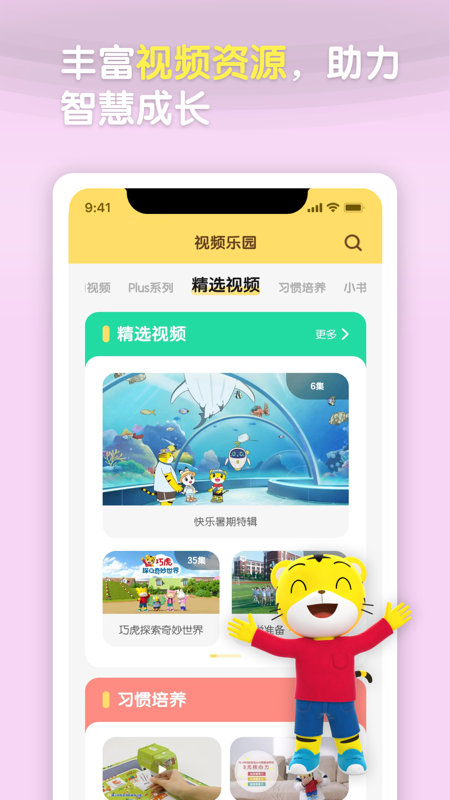 巧虎乐智小天地–儿童早教动画 20260827140205_464989.png