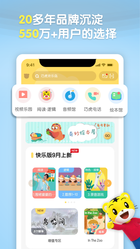 巧虎乐智小天地–儿童早教动画 20260827140206_904443.png