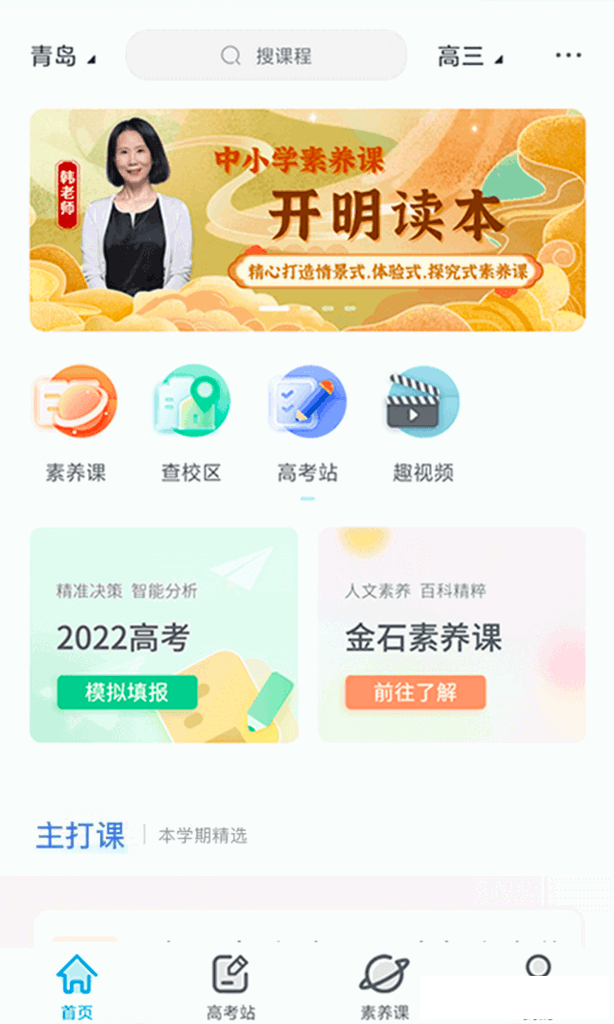 金石教育app-中小学课程辅导 20260827140318_894299.png