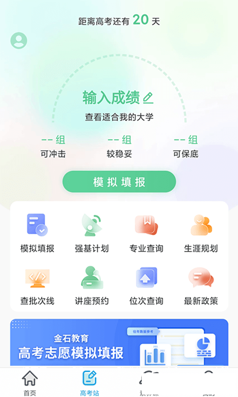 金石教育app-中小学课程辅导 20260827140319_680359.png