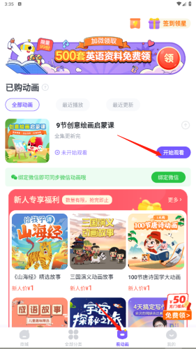 小灯塔学堂-儿童早教app下载 20260827140347_379554.png