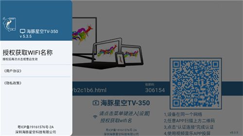 海豚星空投屏TV版-电视投屏工具 20260827141646_191229.jpg