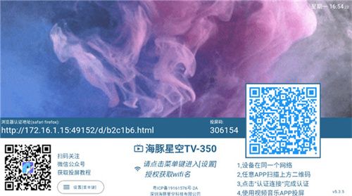 海豚星空投屏TV版-电视投屏工具 20260827141647_435983.jpg