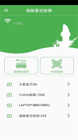 海豚星空投屏–手机版下载 20260827141728_728659.jpg