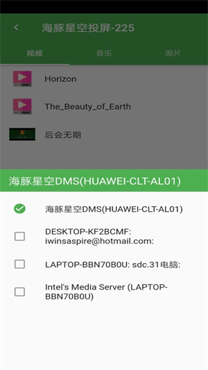 海豚星空投屏–手机版下载 20260827141729_657704.jpg