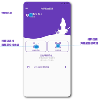 海豚星空投屏–电视投屏软件 20260827141804_177464.png