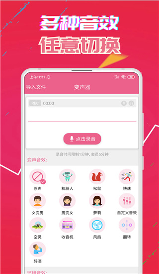 趣音–实时语音变声器 20260827141909_746863.jpg