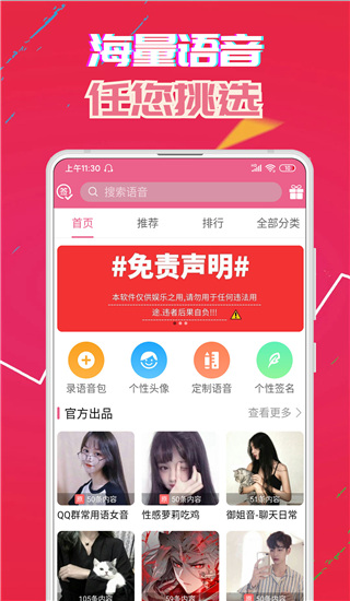 趣音–实时语音变声器 20260827141910_313636.jpg