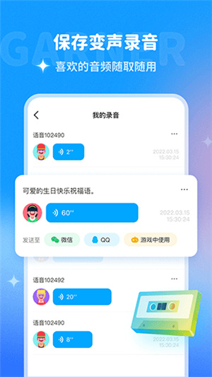 哆啦变声器–免费变声软件下载 20260827141928_617870.jpg