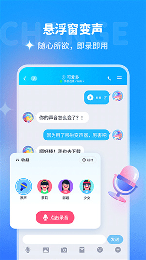 哆啦变声器–免费变声软件下载 20260827141929_080156.jpg