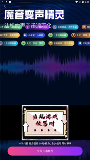 魔音变声器–变声软件下载 20260827141958_345071.jpg