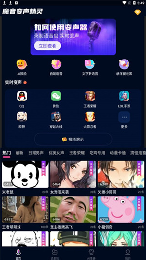 魔音变声器–变声软件下载 20260827141958_428122.jpg