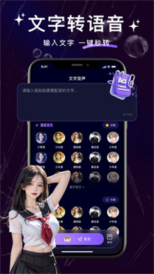 变声器管家–变声器下载 20260827142110_842259.jpg