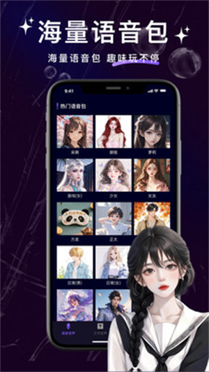 变声器管家–变声器下载 20260827142111_054734.jpg