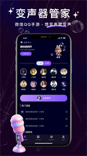 变声器管家–变声器下载 20260827142111_589253.jpg