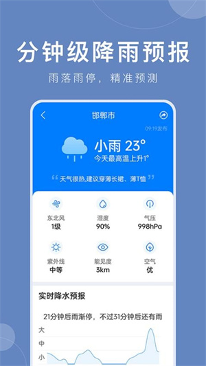 准时天气–正版免费安装 20260827142301_203031.jpg