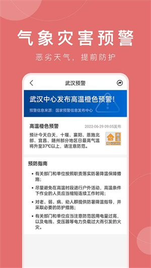 准时天气–正版免费安装 20260827142302_102150.jpg