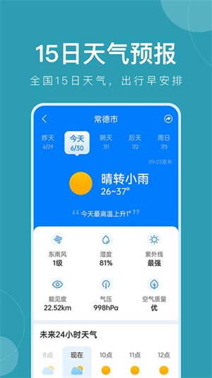 准时天气–正版免费安装 20260827142303_535540.jpg