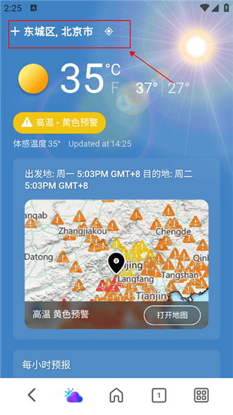 MSN天气-安卓app下载 20260827142352_703076.png