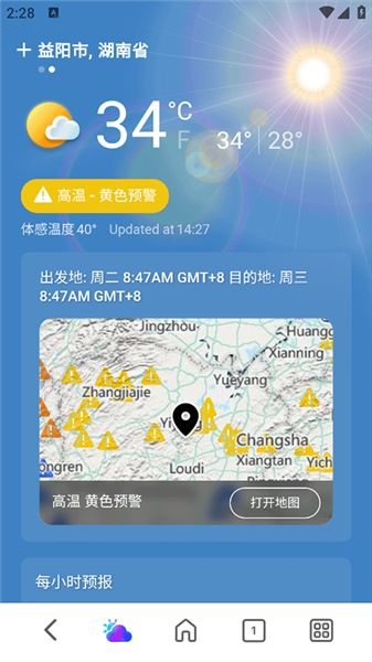 MSN天气-安卓app下载 20260827142354_452940.png
