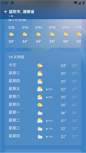 MSN天气-安卓app下载 20260827142355_239037.png