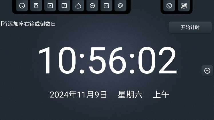 学习计时器–专注学习计时工具 20260827142839_706850.jpg