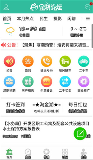 金湖论坛–本地生活交流社区 20260827143151_208930.jpg