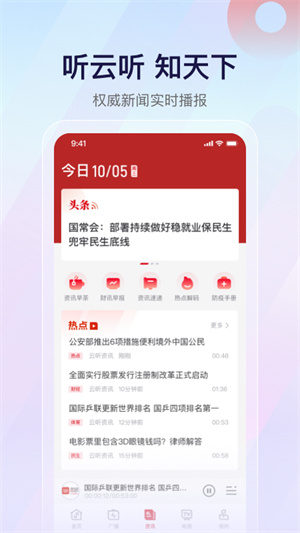 云听–官方免费版下载 20260827143859_764077.jpg