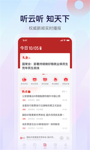云听–音频播放下载软件 20260827143936_339202.jpg