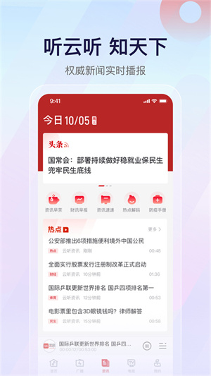 云听–音频平台 20260827144006_564493.jpg