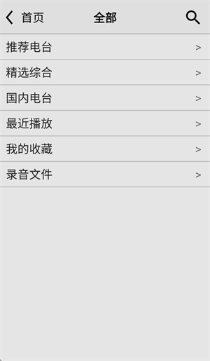 龙卷风收音机–网络电台收听 20260827144246_677741.jpg
