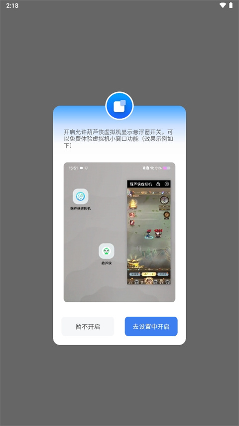 葫芦侠虚拟机–安卓虚拟机下载 20260827144320_487756.jpg