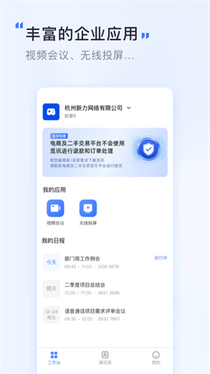 觅讯会议–app最新版下载 20260827144752_600923.jpg