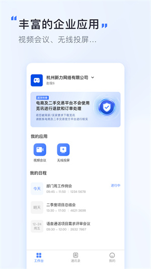 觅讯会议免费版-视频会议软件 20260827144856_425751.jpg