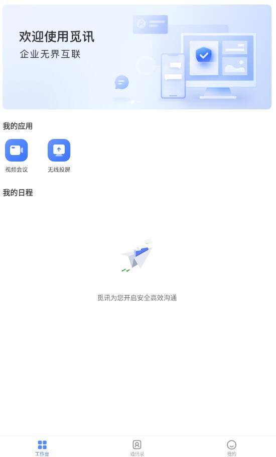 觅讯会议–免费视频会议 20260827144929_818514.jpg