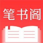 笔书阁app–小说阅读下载