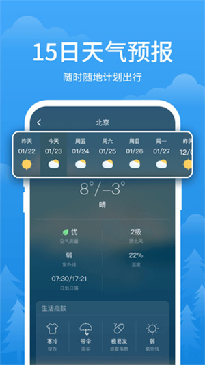 简单天气–天气预报软件下载 20260827145828_113949.jpg