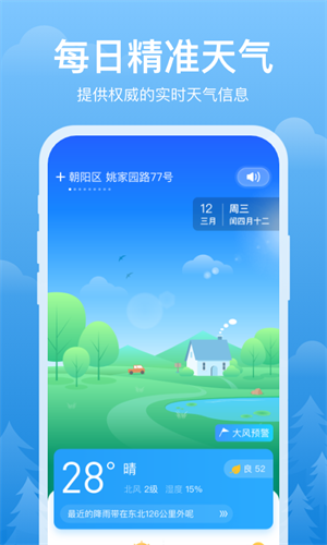 简单天气–天气预报下载 20260827145923_632240.png