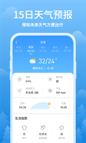 简单天气2024–天气预报 20260827150002_105477.png