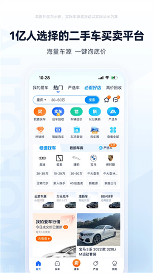 二手车之家–二手车交易平台 20260827150120_138624.jpg