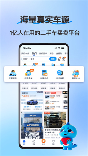 二手车之家-二手车交易平台 20260827150159_852479.jpg