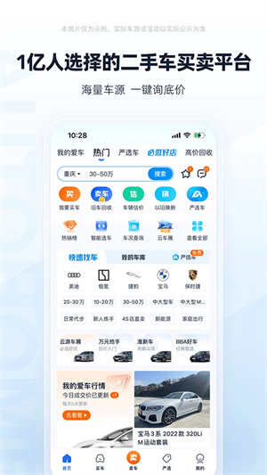 二手车之家二手车交易网 20260827150227_209952.jpg