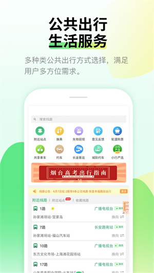 烟台公交出行–公交查询 20260827150345_681350.jpg