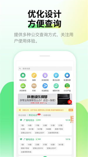 烟台公交出行–公交查询 20260827150346_077989.jpg