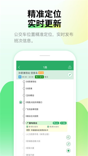 烟台公交出行–公交查询 20260827150347_365084.jpg