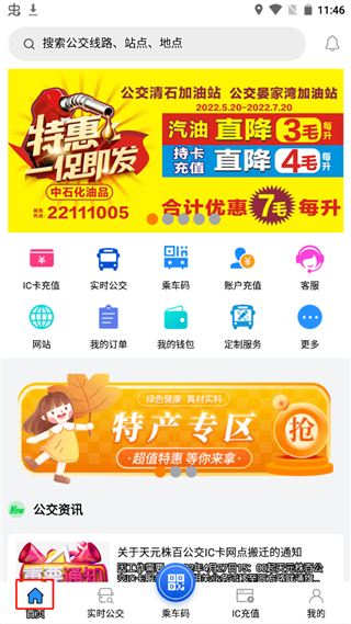 株洲通–公交出行查询 20260827150406_819391.png