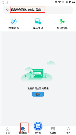 株洲通–公交出行查询 20260827150407_453538.png