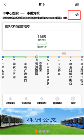 株洲通–公交出行查询 20260827150407_767954.png