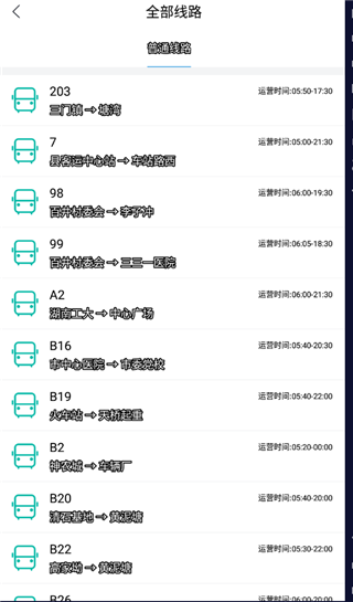 株洲通–公交出行查询 20260827150408_469885.png